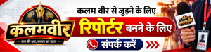 Kalamveer